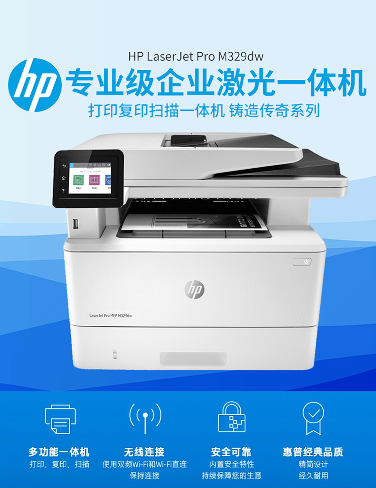 惠普M329dw打印機(jī)(圖1)