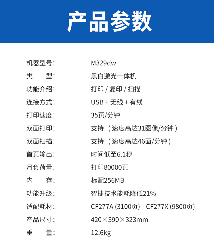 惠普M329dw打印機(jī)(圖7)
