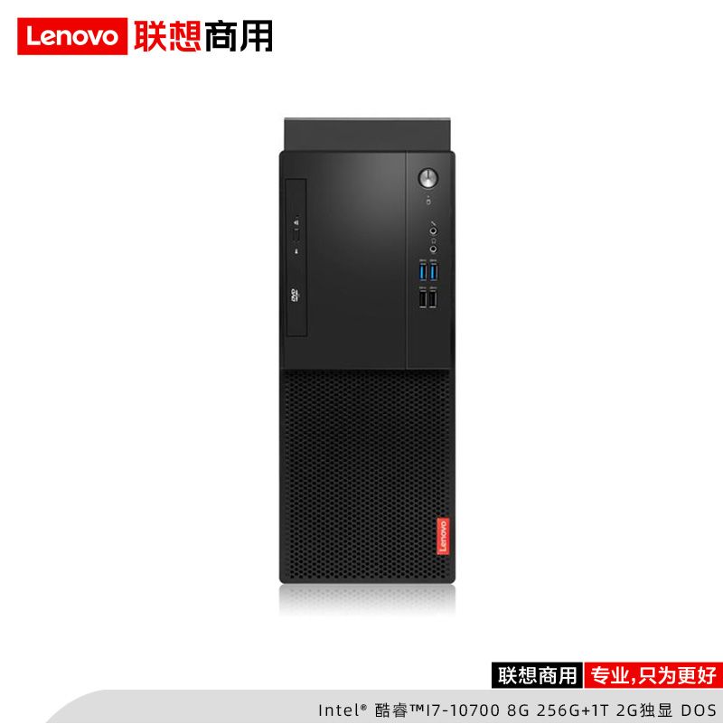 聯(lián)想/Lenovo 商用臺式電腦 啟天M43H-A008 i5-10400/8GB/128G+1T/無光驅(qū)/集顯/23英寸顯示器 (圖2)
