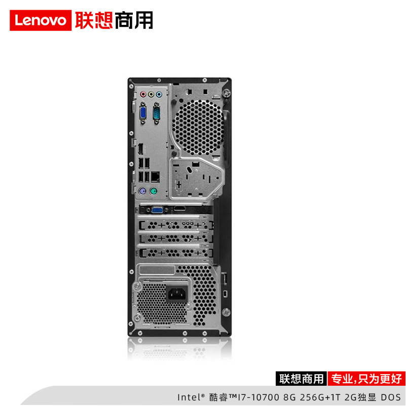 聯(lián)想/Lenovo 商用臺式電腦 啟天M43H-A008 i5-10400/8GB/128G+1T/無光驅(qū)/集顯/23英寸顯示器 (圖3)