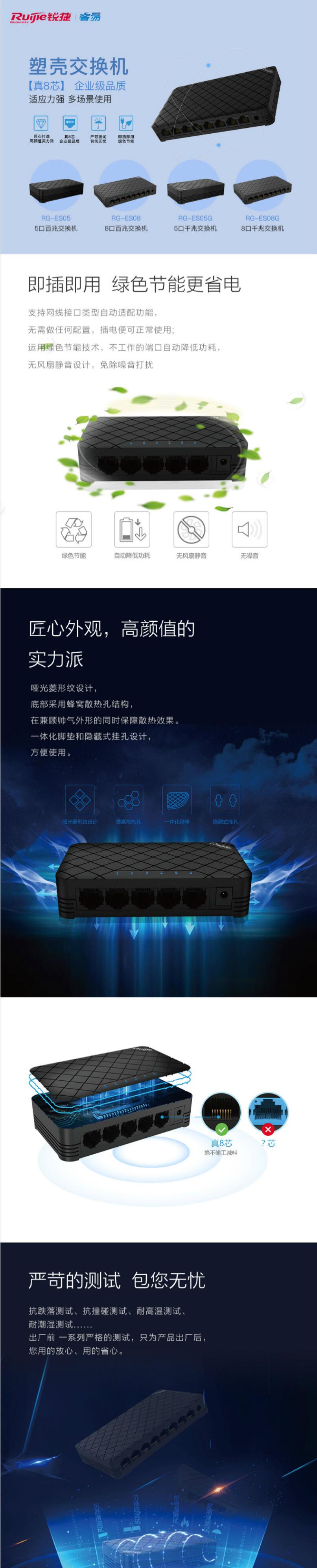 銳捷（Ruijie） RG-ES08 8口10/100M自適應百兆非管理型塑殼交換機(圖4)