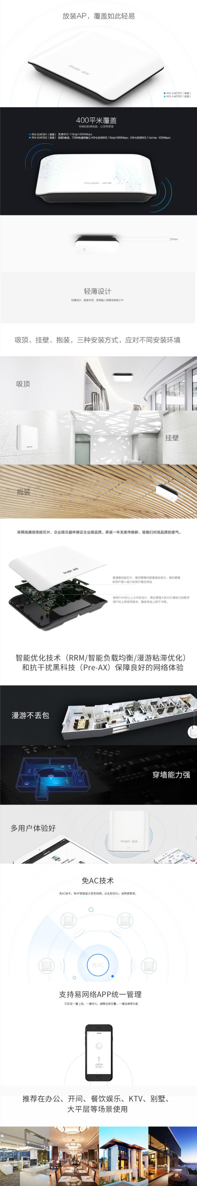 銳捷（Ruijie） RG-EAP201 室內(nèi)單頻吸頂無(wú)線接入點(diǎn)(圖5)