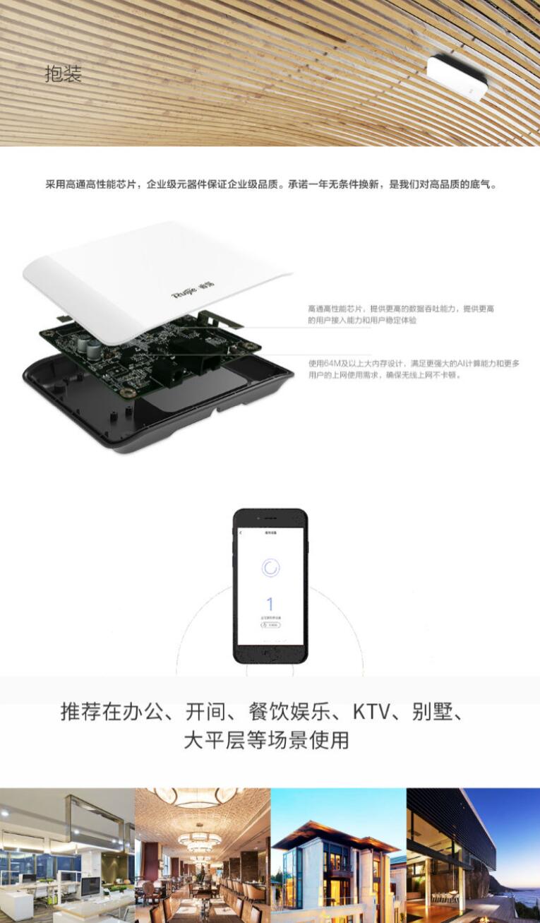 銳捷（Ruijie） RG-EAP202 室內(nèi)雙頻吸頂無線接入點(diǎn)(圖6)