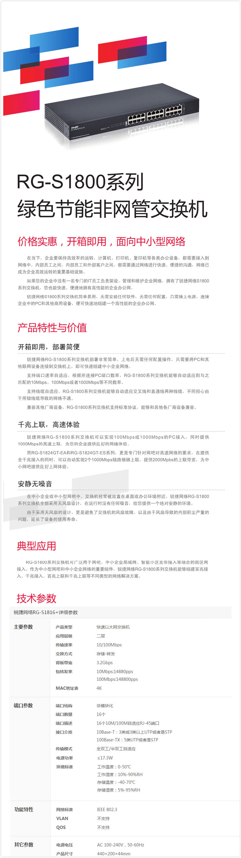 銳捷（Ruijie）RG-S1816+ ，16口10/100M自適應(yīng)交換機(jī)       (圖5)