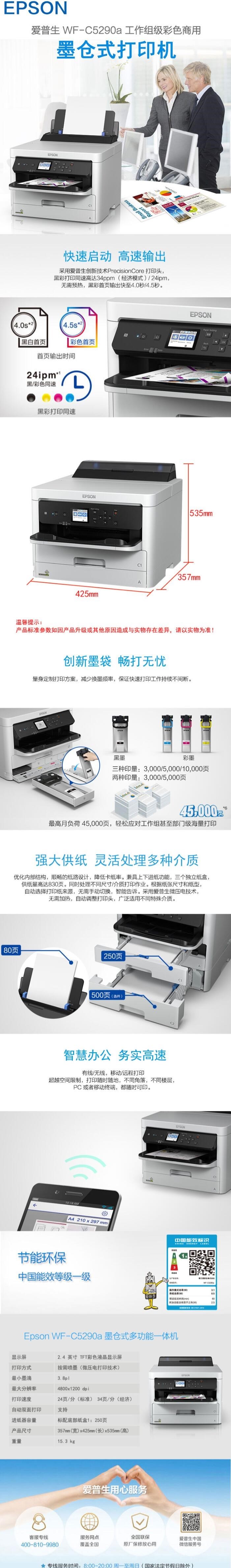 愛(ài)普生/Epson WF-C5290a 噴墨打印機(jī) (圖4)
