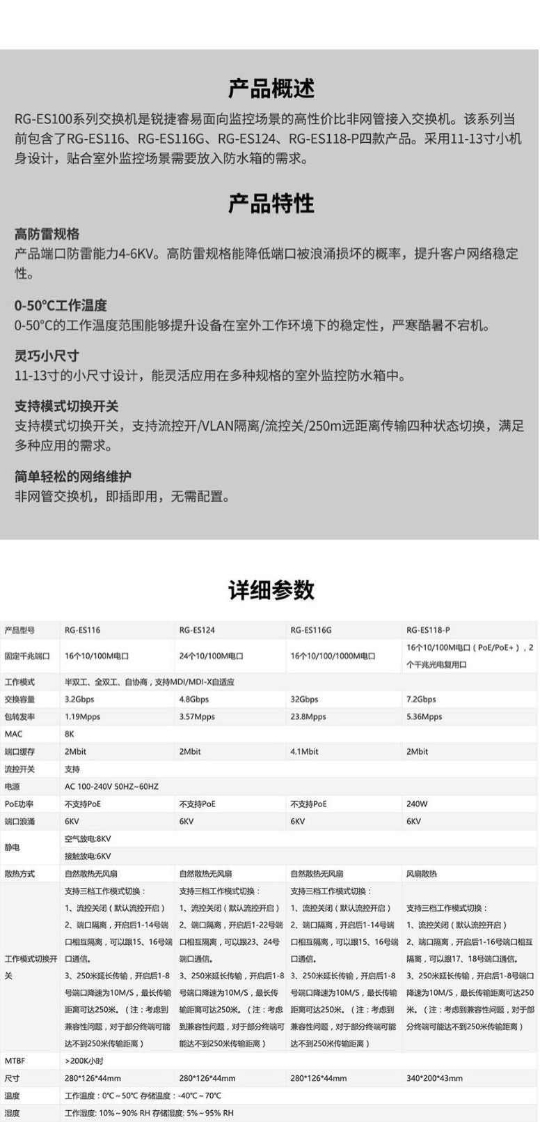 銳捷（Ruijie） RG-ES118-P 16口百兆POE交換機 (圖4)