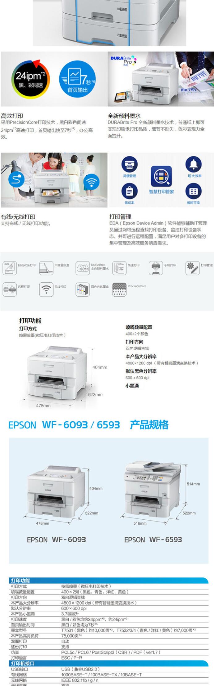 愛普生/Epson WF-6093 噴墨打印機(jī)(圖4)