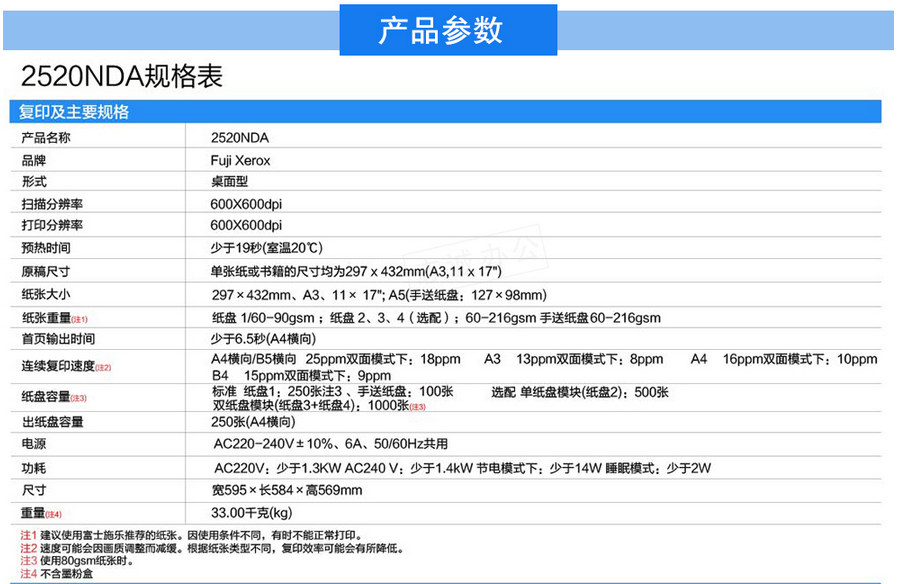 富士施樂（Fuji Xerox） DocuCentre S2520NDA施樂復(fù)合機(jī)A3打印機(jī)復(fù)印機(jī)彩色掃描一體機(jī) (圖8)