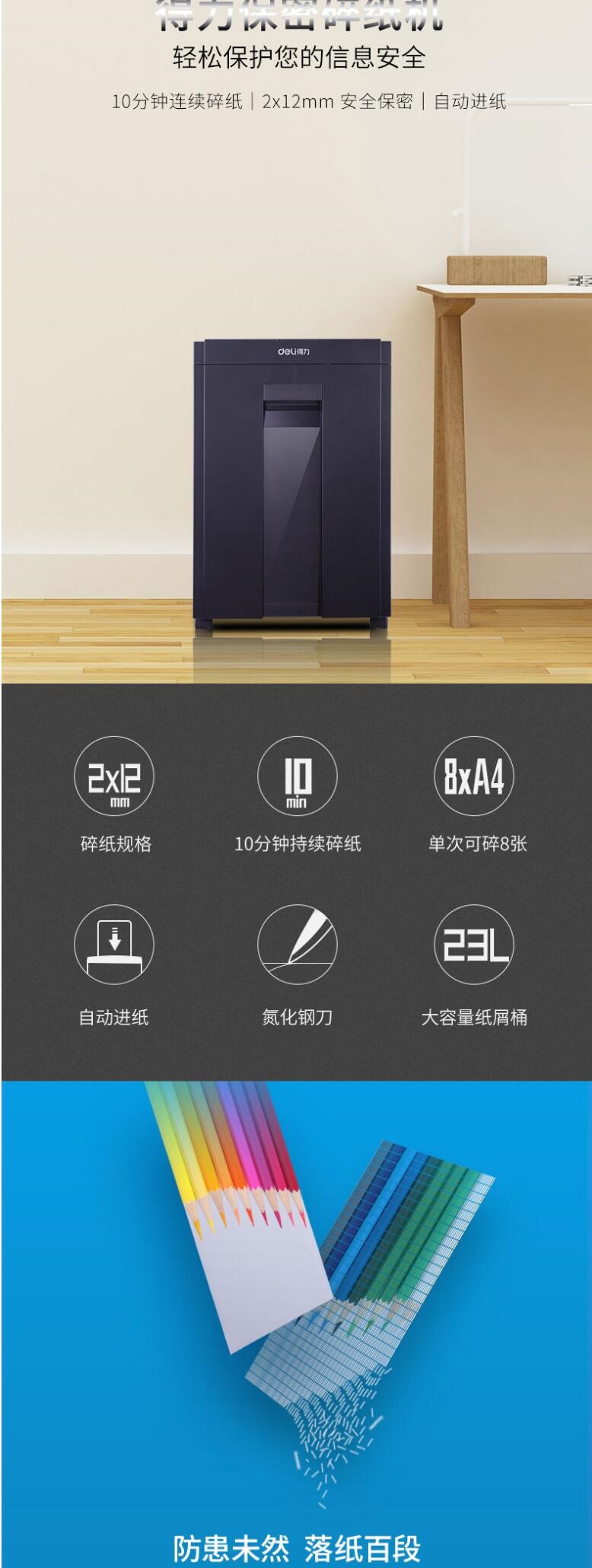 得力(deli）27530碎紙機(jī)5級保密碎紙商用文件粉碎機(jī)(圖4)
