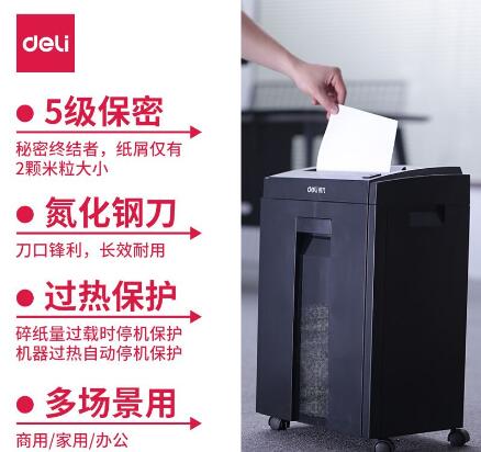 得力(deli）27530碎紙機(jī)5級保密碎紙商用文件粉碎機(jī)(圖3)