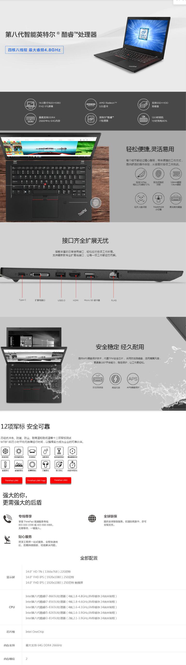 聯(lián)想/Lenovo ThinkPad L490 14英寸便攜式筆記本電腦（i7-8565U/8G/128G+1T/2G獨顯） (圖7)