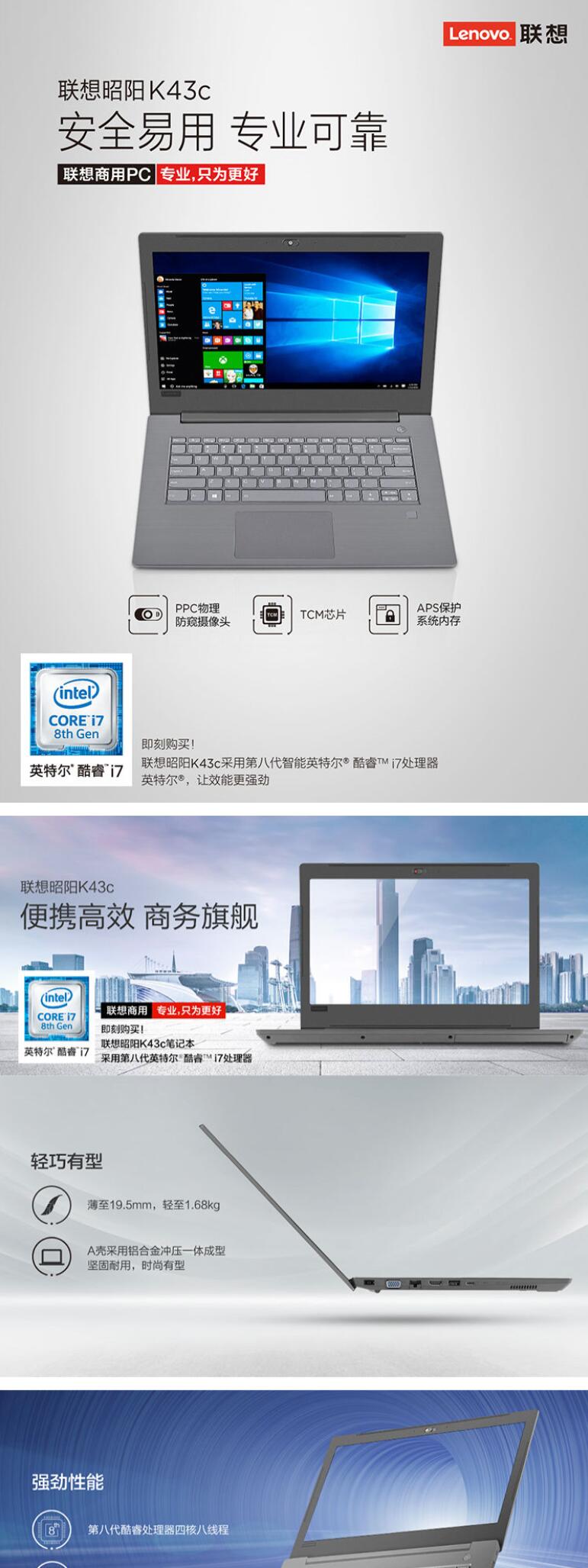 聯(lián)想（Lenovo）昭陽K42升級(jí)K43C-80 14.0英寸 高端手提輕薄商務(wù)本 筆記本電腦 超薄本i7-8550U/8G/256G/2G獨(dú)顯(圖6)