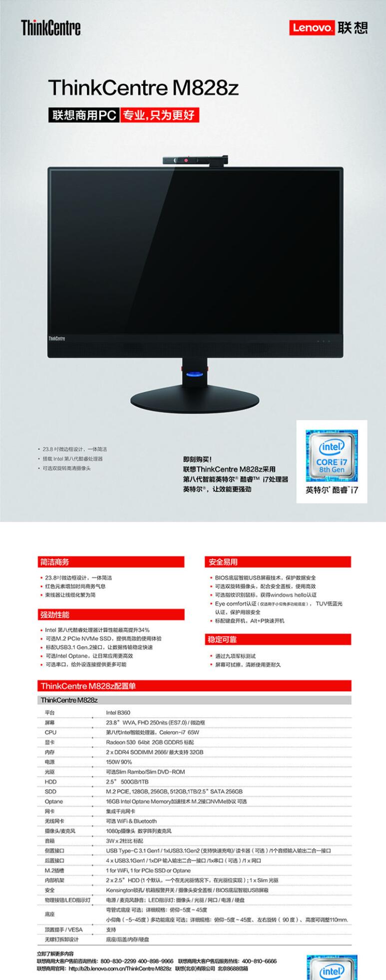 聯(lián)想（ThinkCentre）M818Z升級(jí)款M828Z 23.8英寸商務(wù)辦公家用娛樂一體機(jī)電腦（I3-8100//4G/1T/2G獨(dú)顯/DVDRW）(圖7)