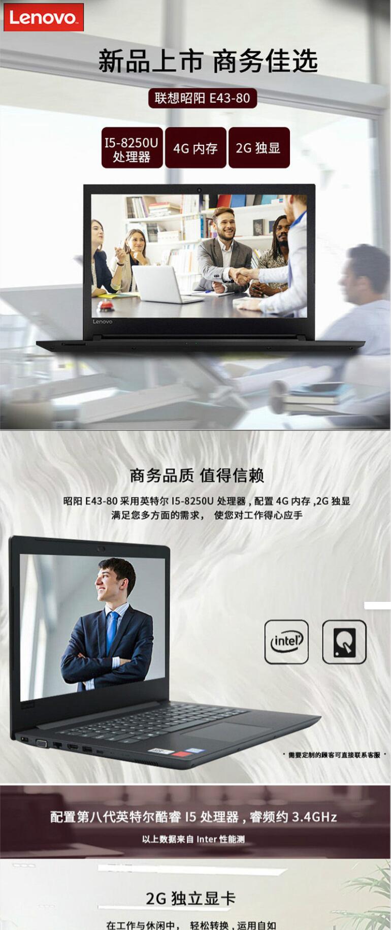 聯(lián)想/Lenovo 昭陽E43-80 14英寸筆記本電腦（i5-8250U/4G/128G+1T/2G獨(dú)顯） (圖8)