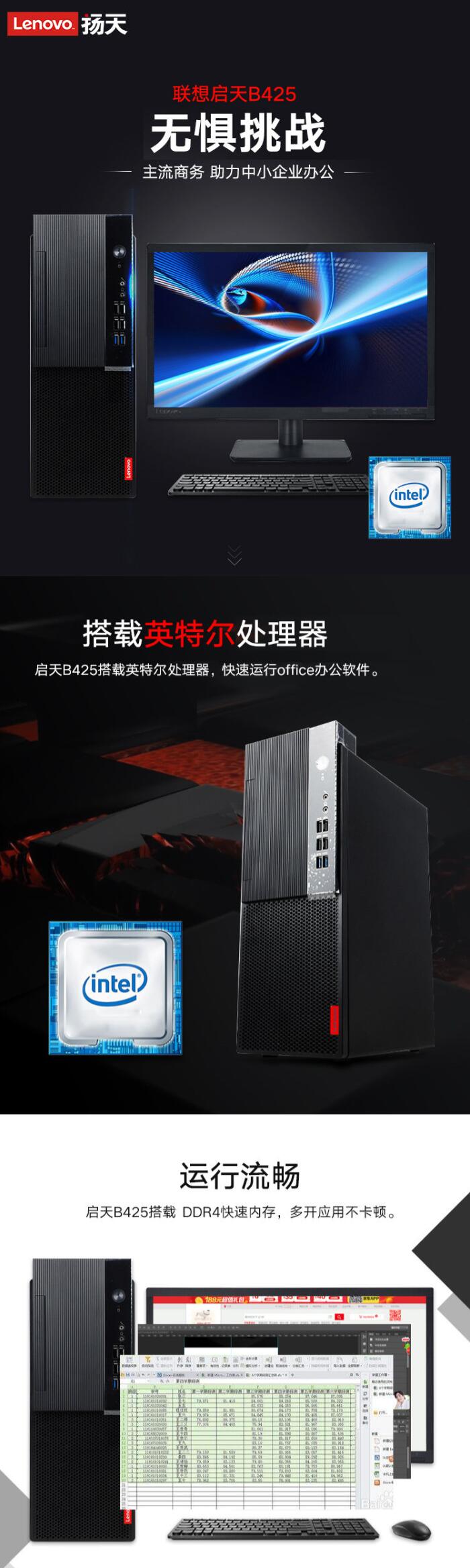 聯(lián)想（Lenovo）啟天B425 臺(tái)式整機(jī)（i3-9100/4G/1T/集顯/無(wú)光驅(qū)）主機(jī)+21.5英寸顯示器 (圖6)