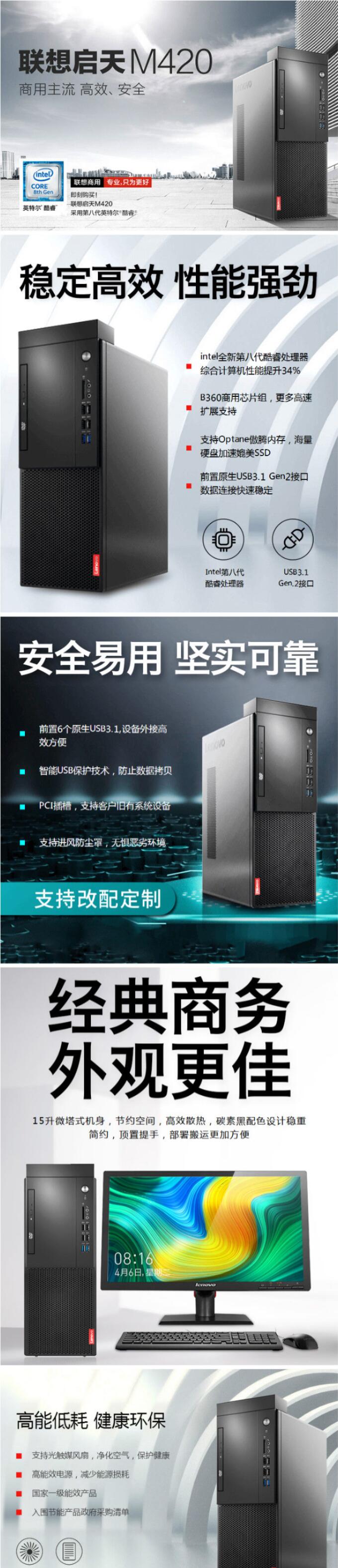 聯(lián)想/Lenovo 啟天M420c 臺式整機（ i5-9500/8G/1T+128G /集顯 /無光驅(qū)/鍵盤/鼠標(biāo)/21.5英寸顯示器） (圖4)