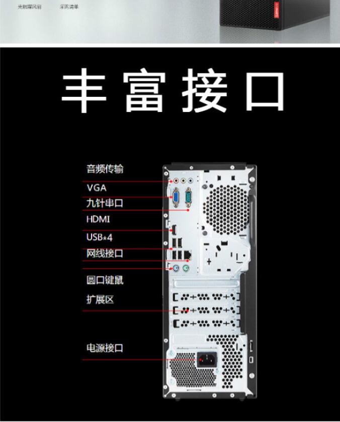 聯(lián)想/Lenovo 啟天M420c 臺式整機（ i5-9500/8G/1T+128G /集顯 /無光驅(qū)/鍵盤/鼠標(biāo)/21.5英寸顯示器） (圖5)