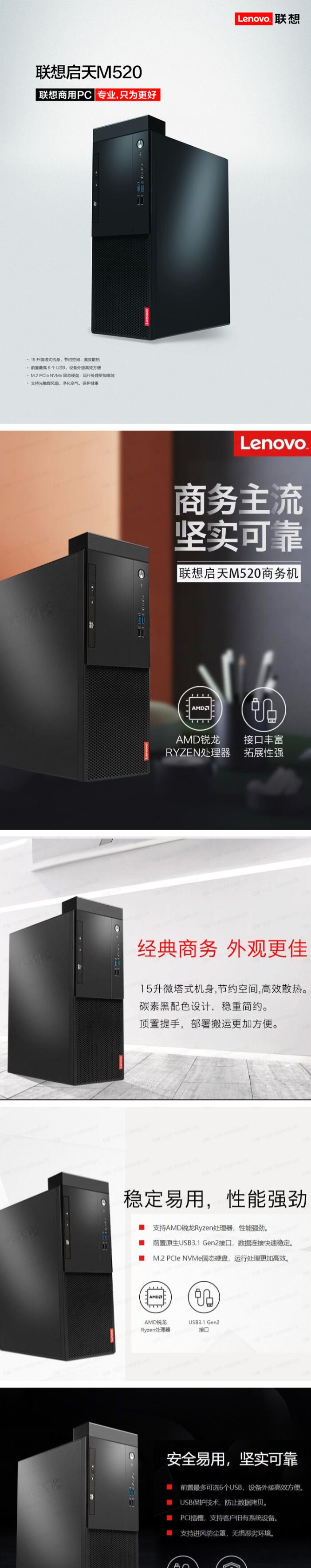 聯(lián)想（Lenovo）啟天M520 商用辦公家用娛樂臺(tái)式機(jī) 臺(tái)式整機(jī)（Ryzen 3 Pro 1300/4G/1T+128SSD/1G/DVDRW）主機(jī)+21.5英寸顯示器(圖6)