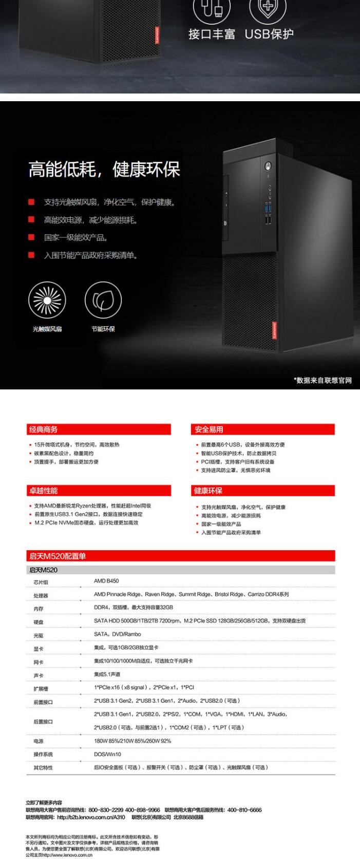 聯(lián)想（Lenovo）啟天M520 商用辦公家用娛樂臺(tái)式機(jī) 臺(tái)式整機(jī)（Ryzen 3 Pro 1300/4G/1T+128SSD/1G/DVDRW）主機(jī)+21.5英寸顯示器(圖7)