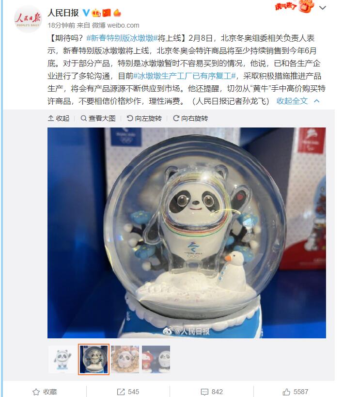 切勿高價(jià)買“黃?！保本┒瑠W組委：新春特別版冰墩墩即將上線
