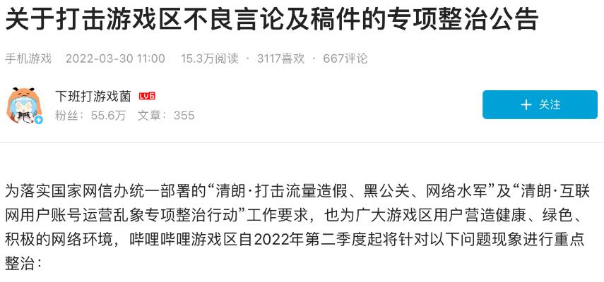B站游戲區(qū)專項(xiàng)整治：打擊販賣游戲外掛、偷跑泄密、拉踩引戰(zhàn)等行