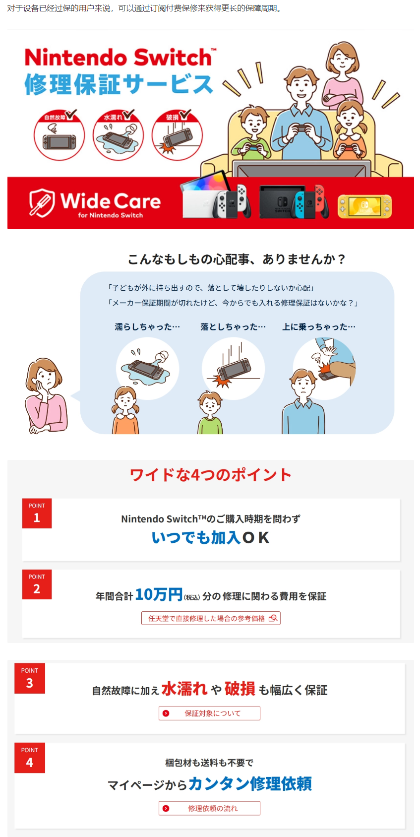 任天堂 Switch 付費保修服務(wù)關(guān)閉，8 月 31 日起終