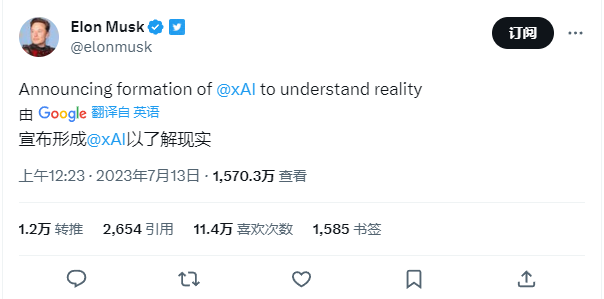 馬斯克宣布人工智能公司 xAI 正式成立，旨在“了解宇宙的真實本質(zhì)”(圖1)