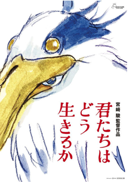 宮崎駿新作《你想活出怎樣的人生》評分出爐：豆瓣 8.2、IM